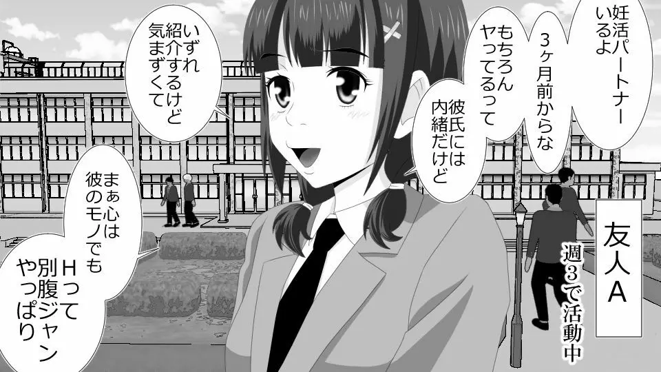 ネトラレ社会 彼氏はオナホで 彼女は他人肉棒でッ‼ Page.35