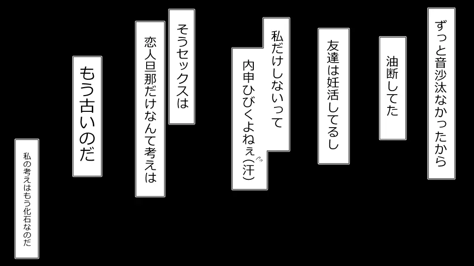 ネトラレ社会 彼氏はオナホで 彼女は他人肉棒でッ‼ Page.39