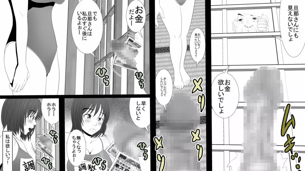 金を払えば妻の穴は誰でも使える Page.22