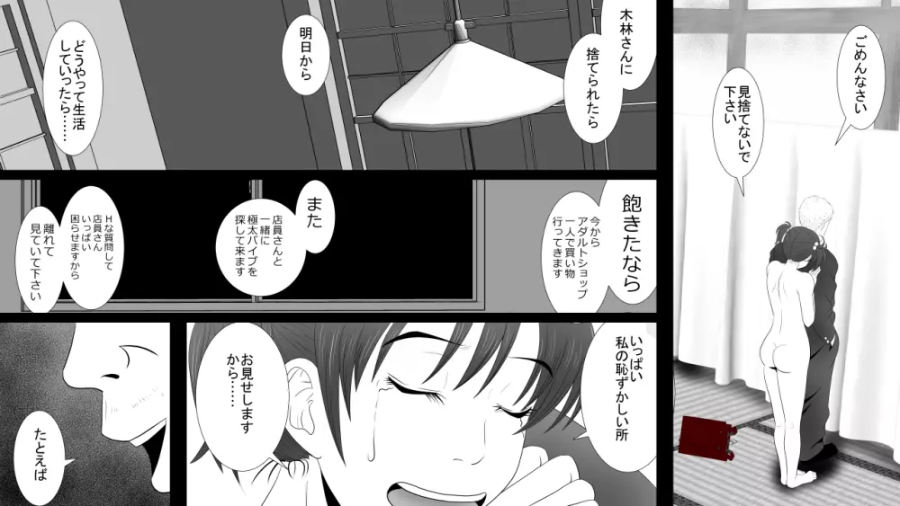 金を払えば妻の穴は誰でも使える Page.31