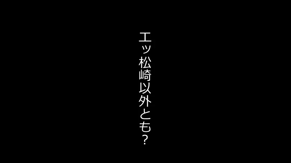 天然おっとり娘、完璧絶望寝取られ。前後編二本セット Page.320