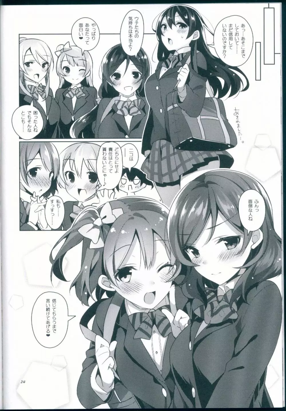 μ'sが無条件で好きになるだけの本 Page.24