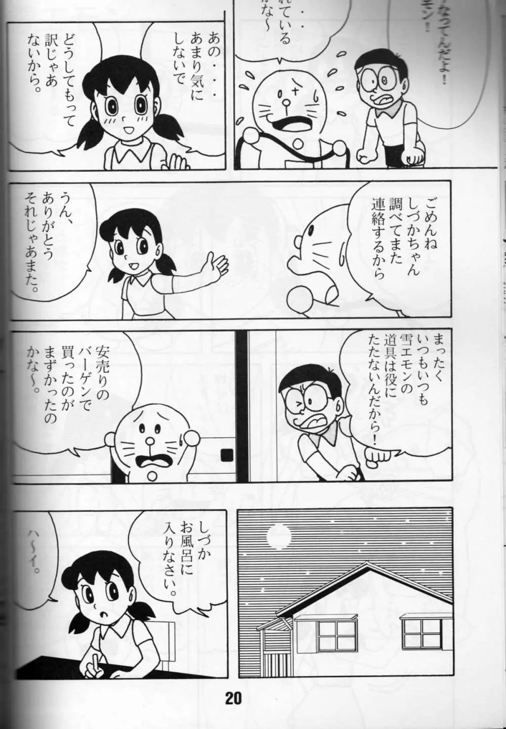 セックス人形しづか Page.18