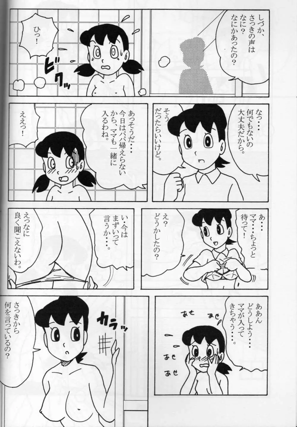 セックス人形しづか Page.20