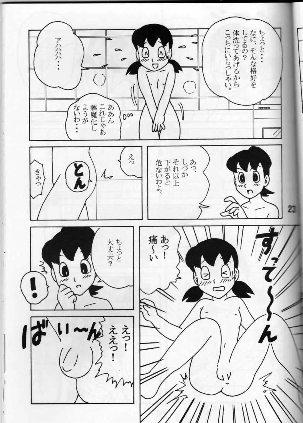 セックス人形しづか Page.21