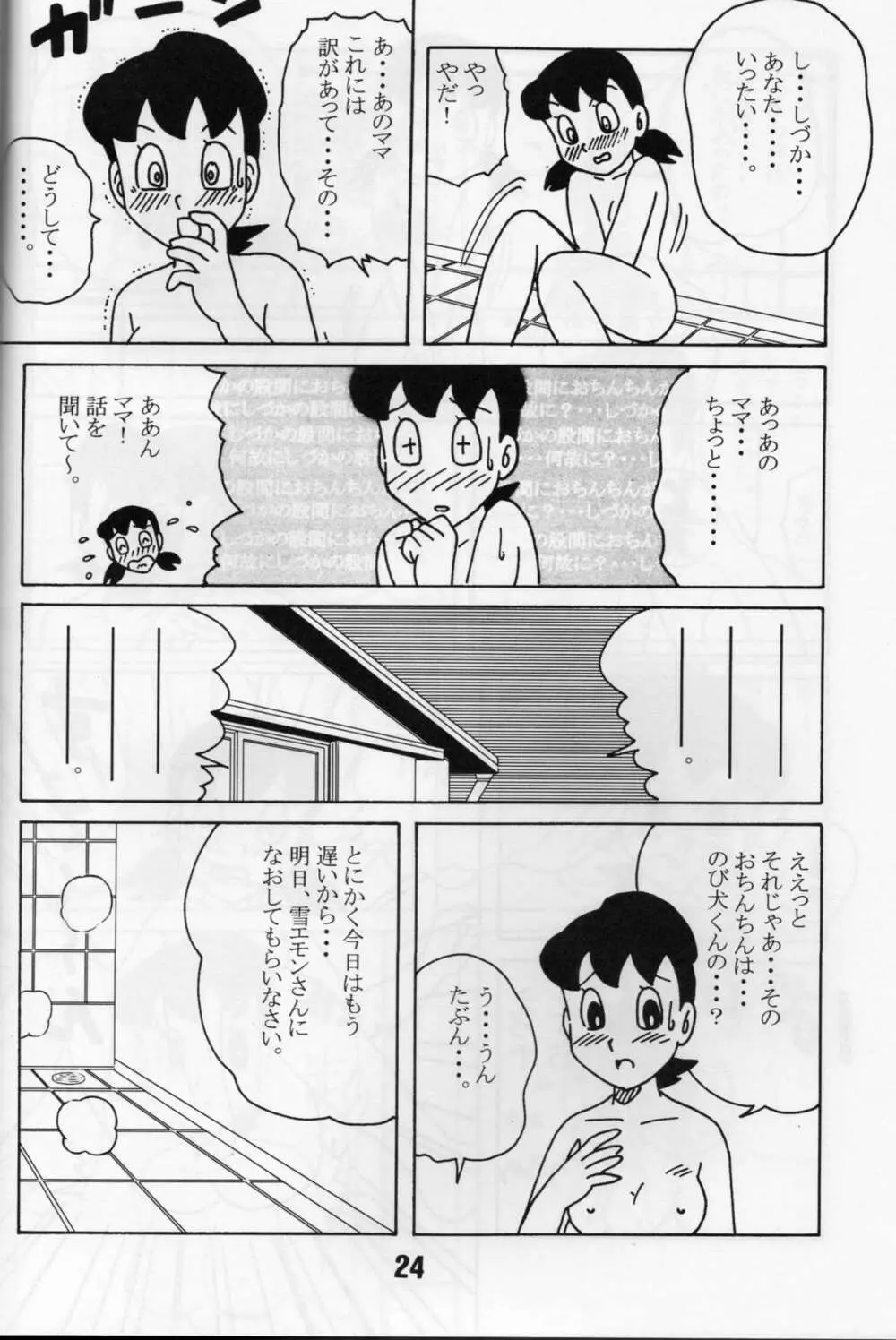 セックス人形しづか Page.22