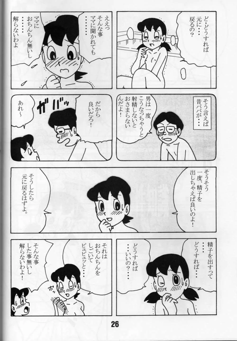 セックス人形しづか Page.24