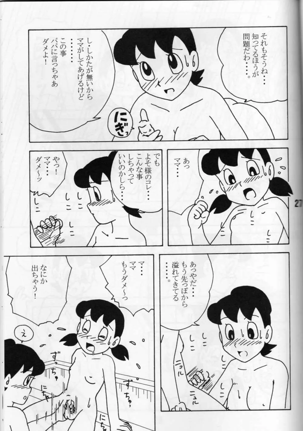 セックス人形しづか Page.25