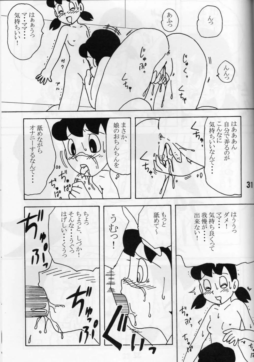 セックス人形しづか Page.29