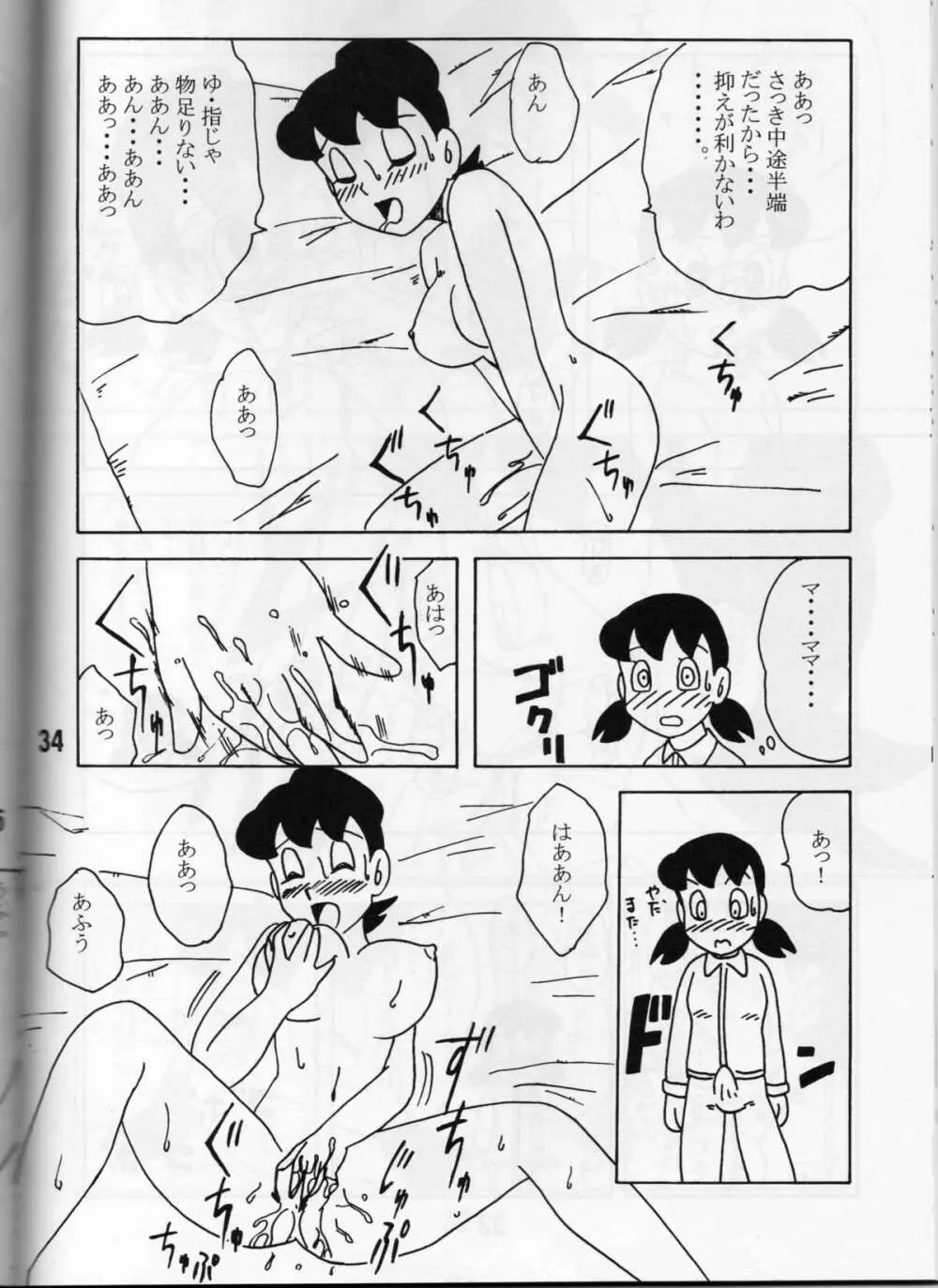 セックス人形しづか Page.32