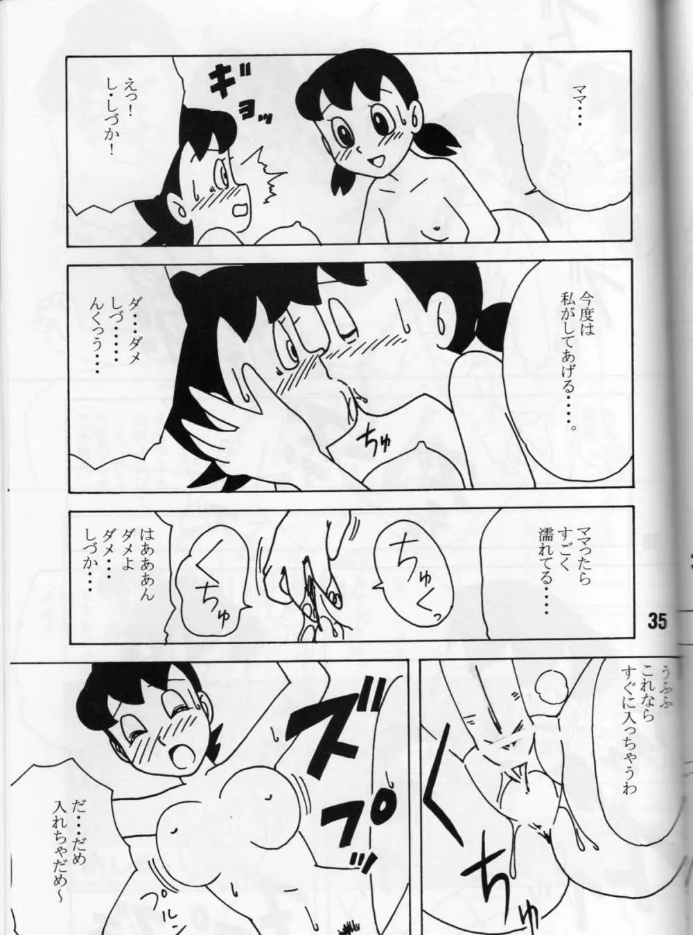 セックス人形しづか Page.33