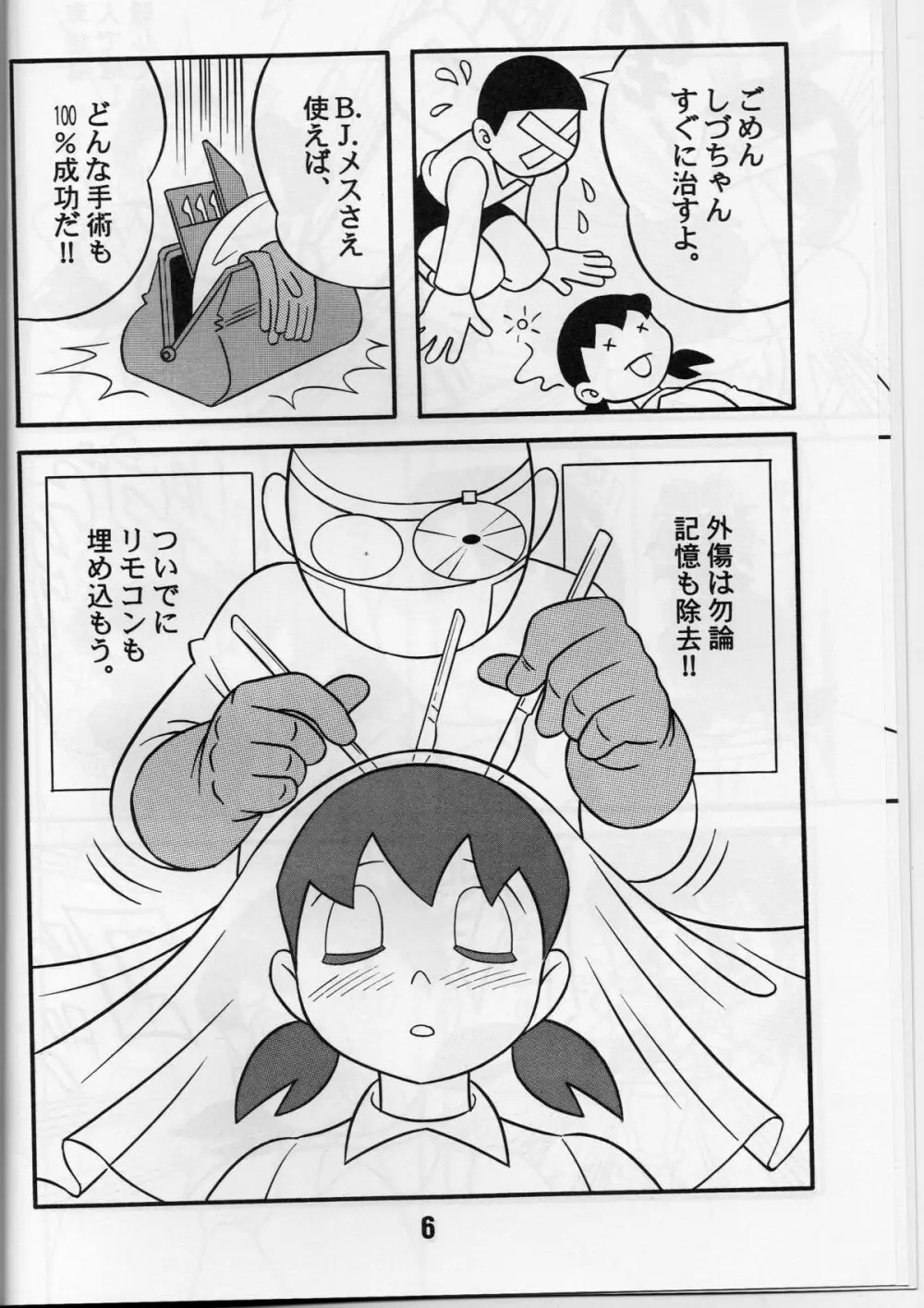 セックス人形しづか Page.5