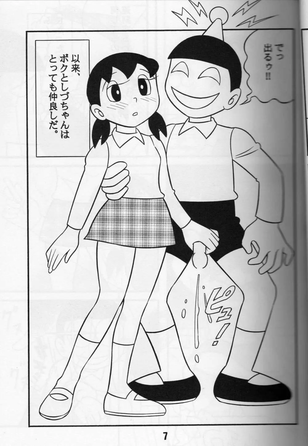 セックス人形しづか Page.6