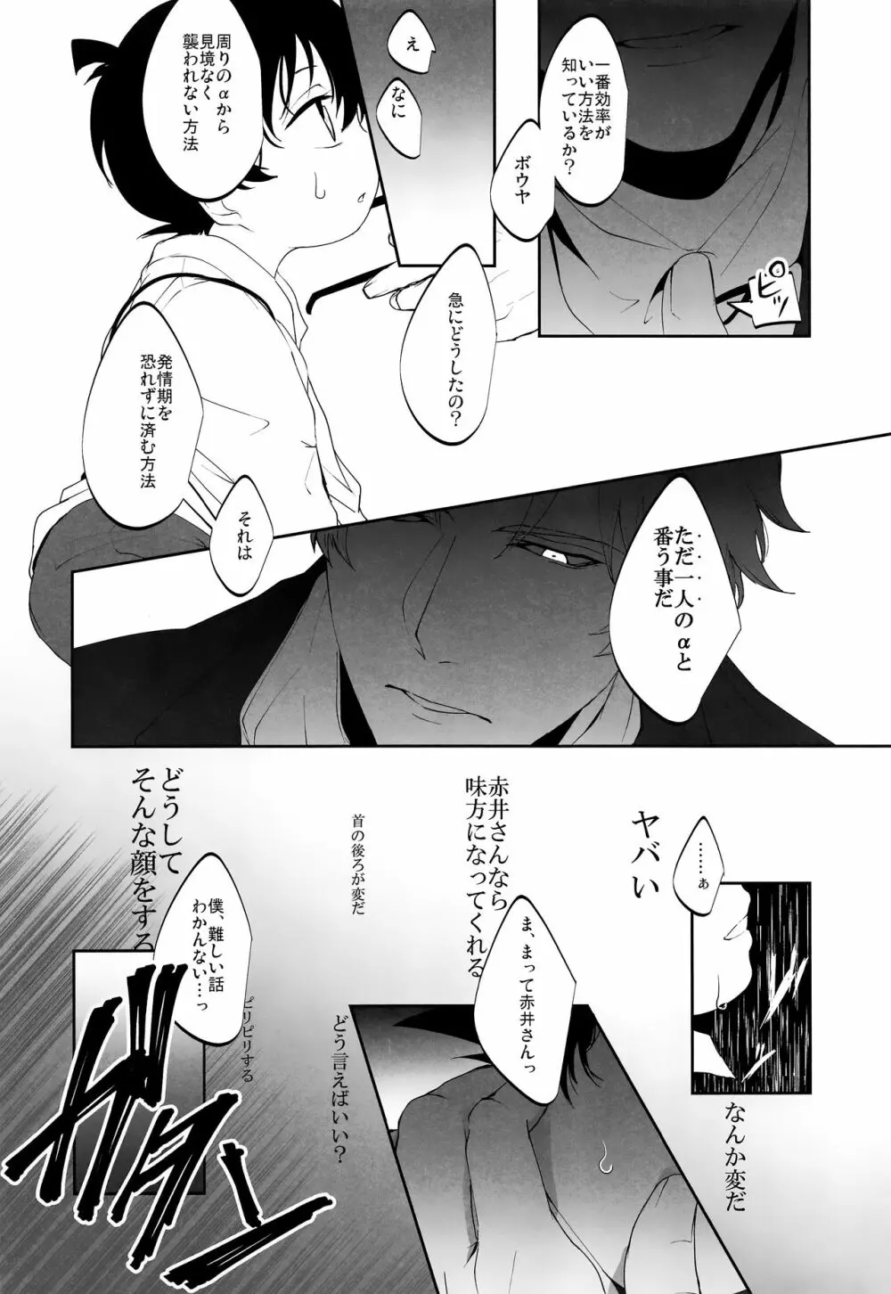 渇き Page.13