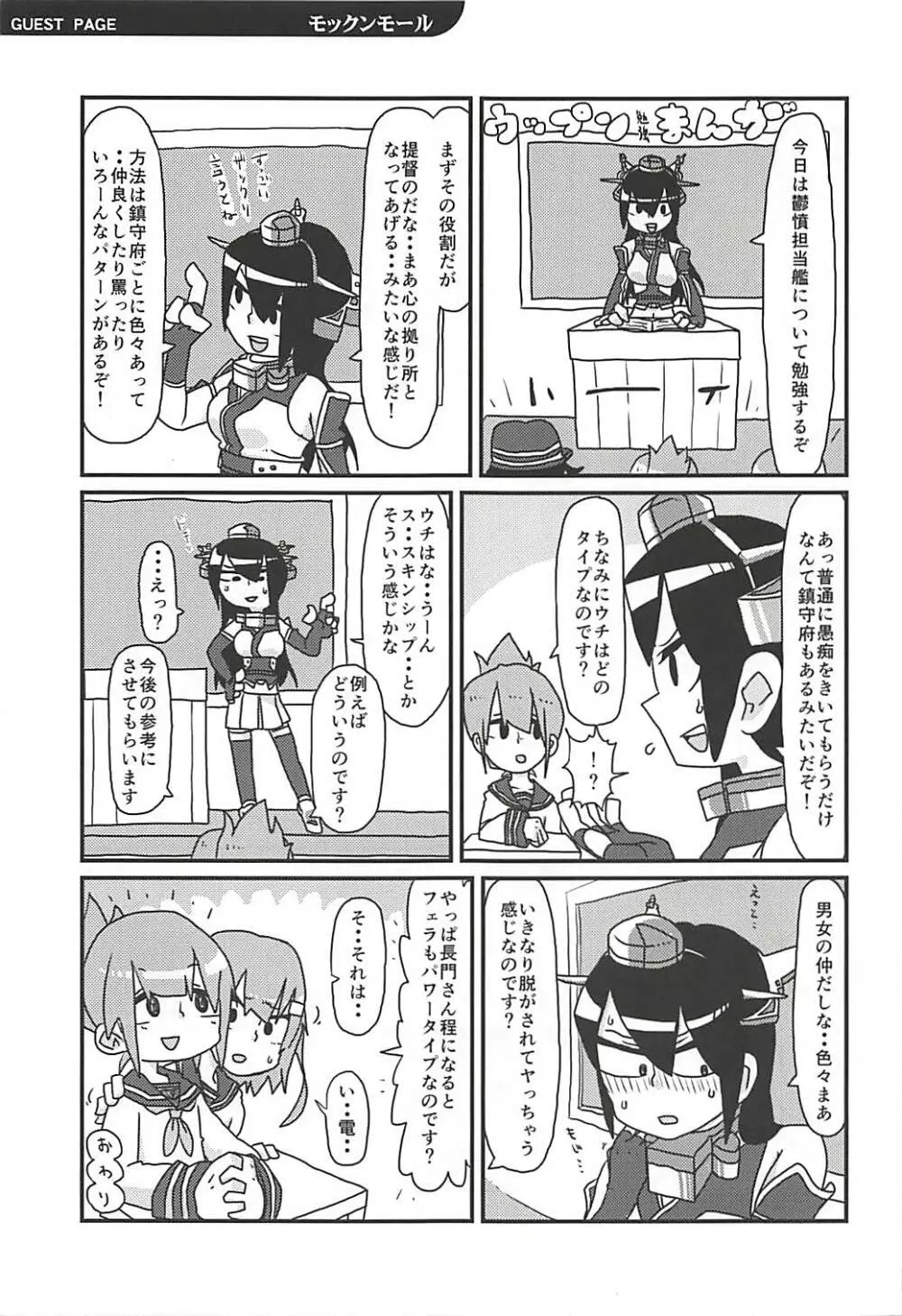 鬱憤担当艦活動日誌 Page.28