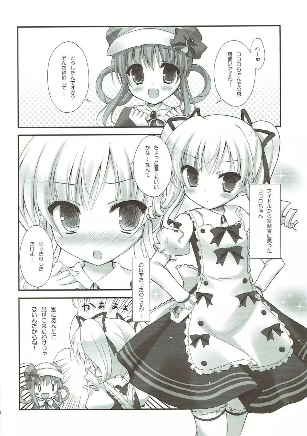 Milky Time* Page.3