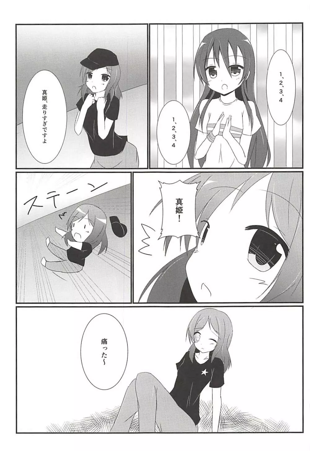 つかまえちゃう Page.4