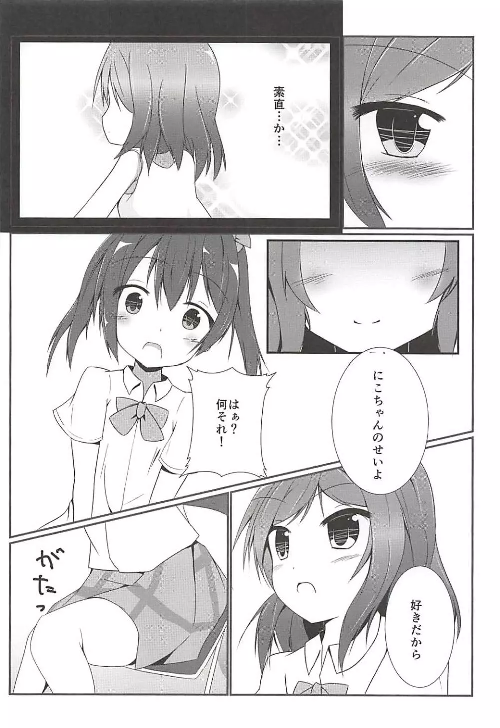 つかまえちゃう Page.7