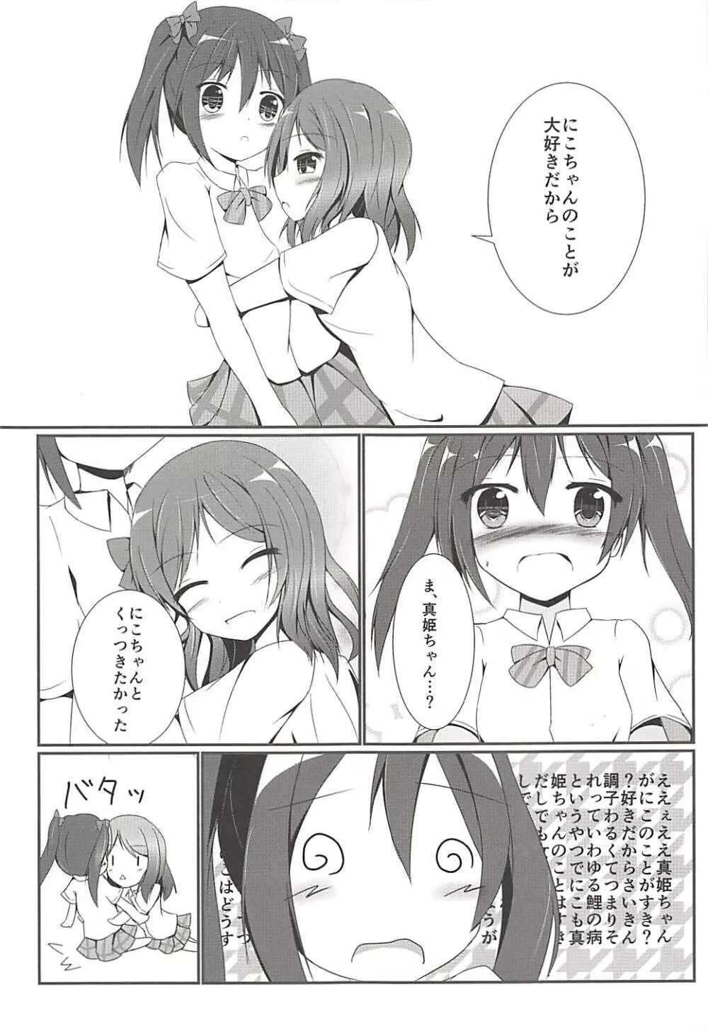 つかまえちゃう Page.8