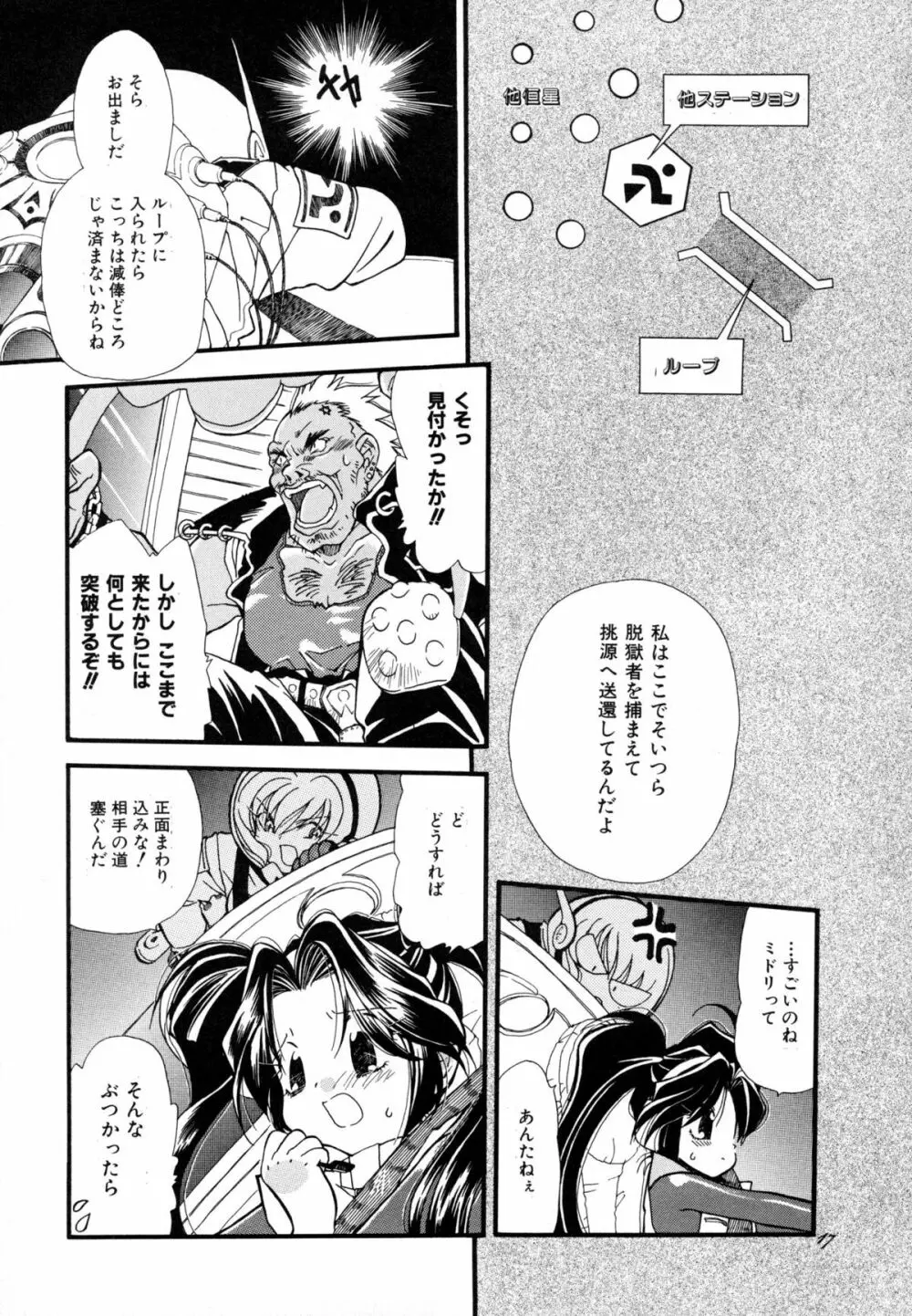 桃源郷 Page.16