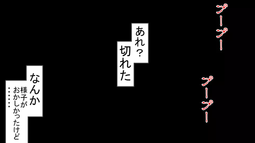 天真爛漫元気娘、そんな素振り見せてないのに寝取られていた。 Page.92