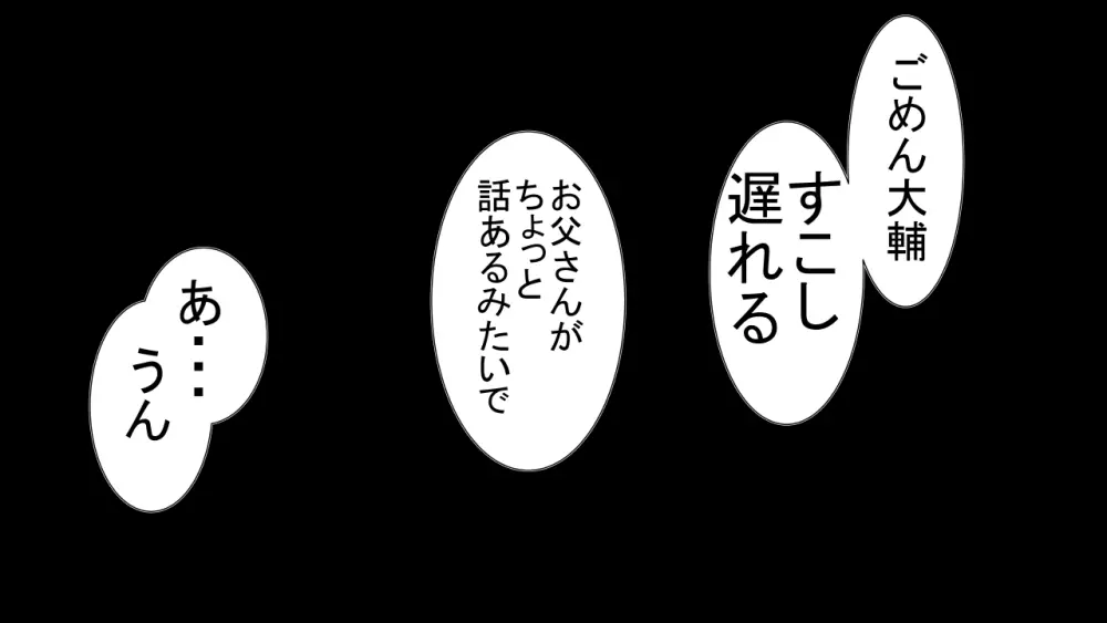 天真爛漫元気娘、そんな素振り見せてないのに寝取られていた。 Page.96