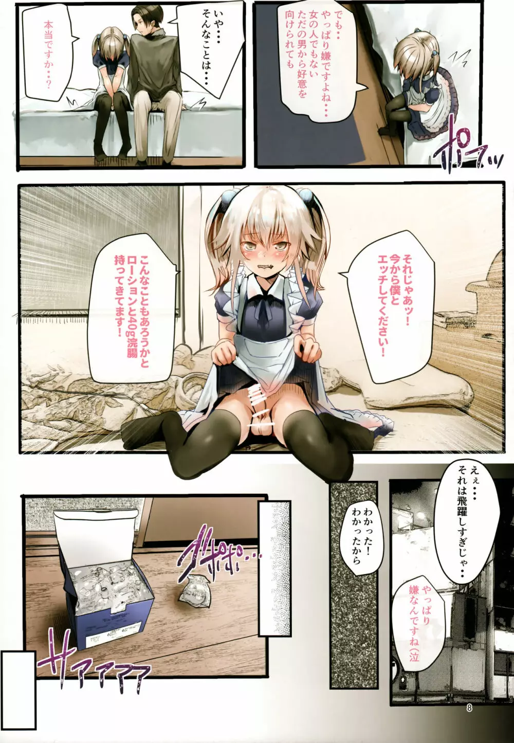 部活の後輩は男の娘 Page.7