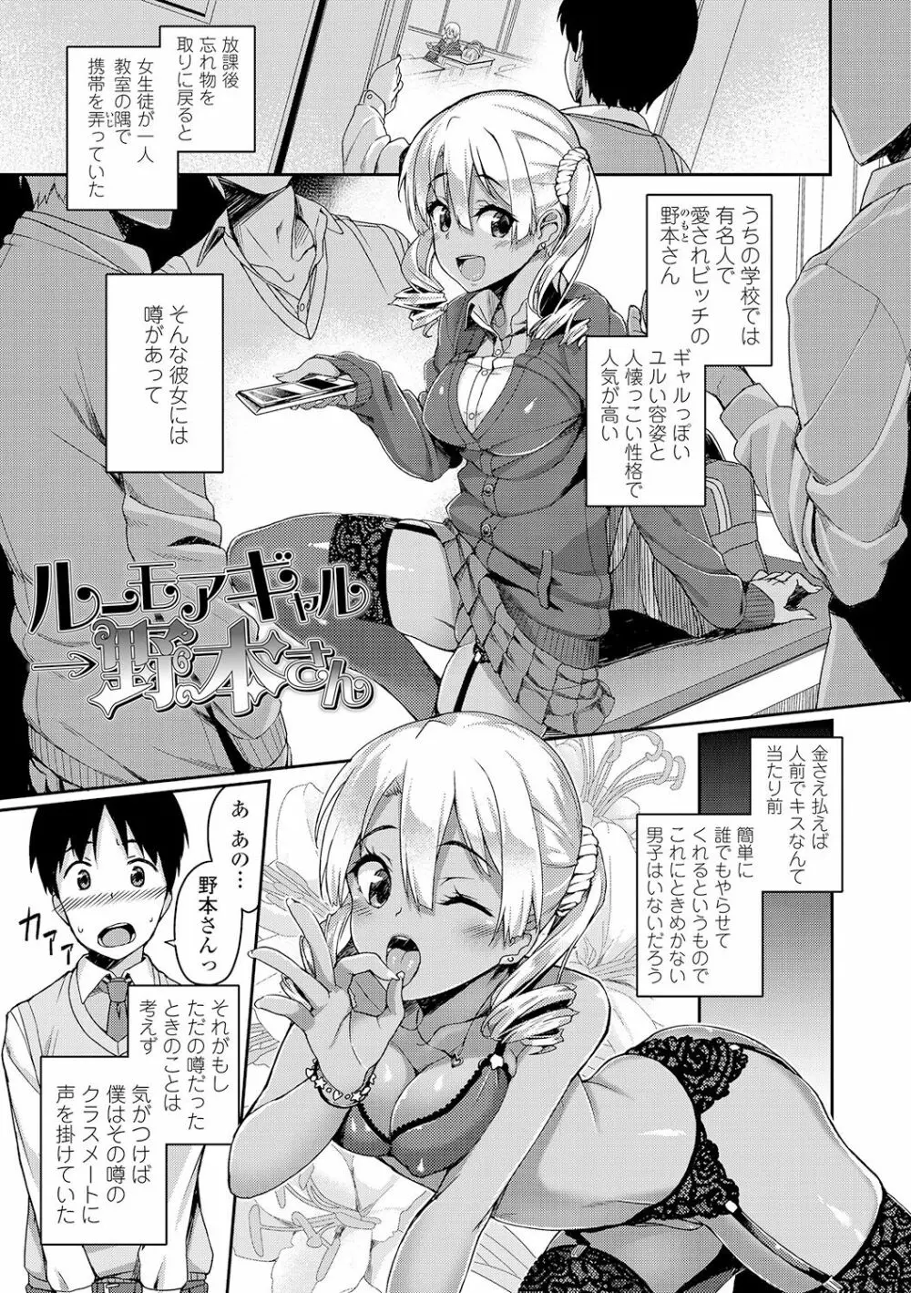 放課後ハメ活日誌 Page.103