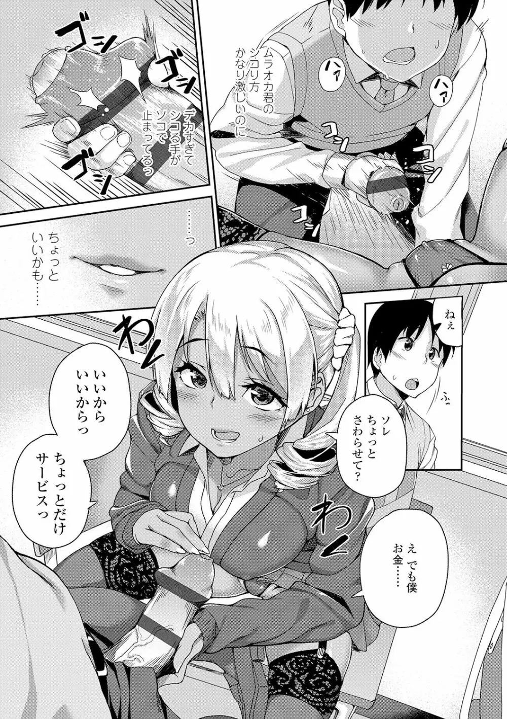 放課後ハメ活日誌 Page.111