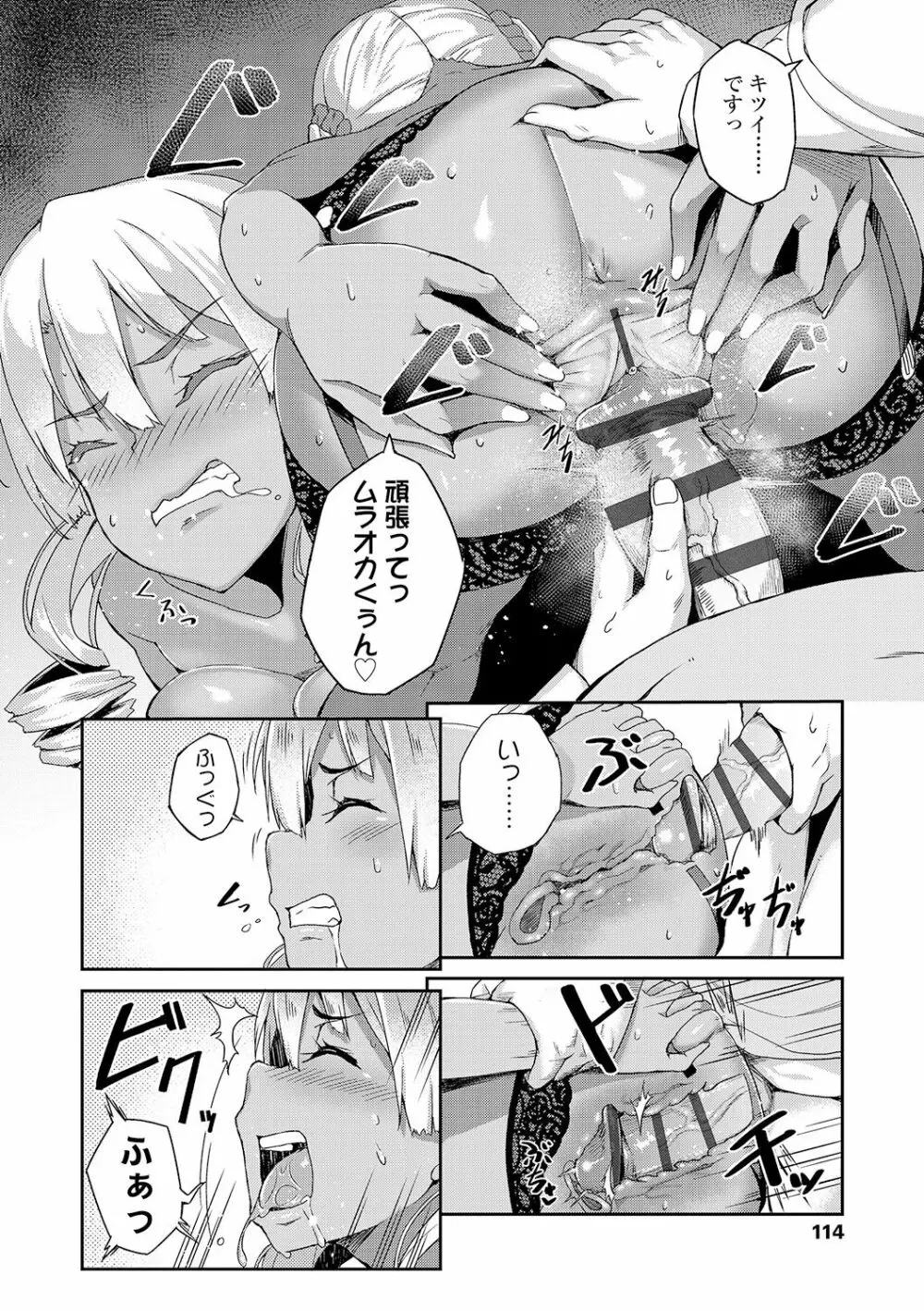 放課後ハメ活日誌 Page.116