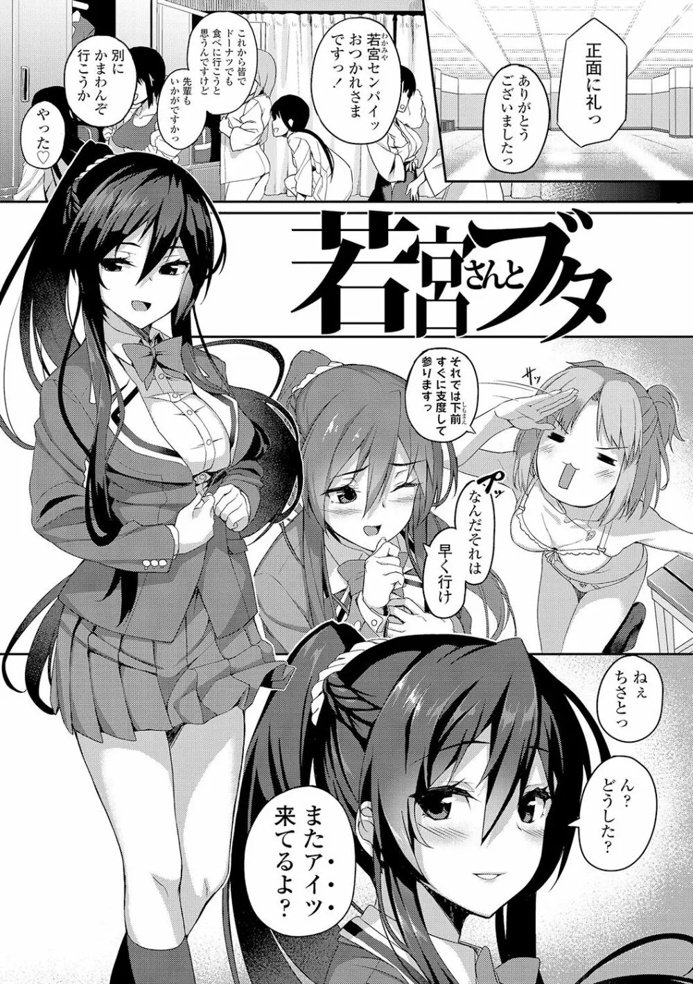 放課後ハメ活日誌 Page.125