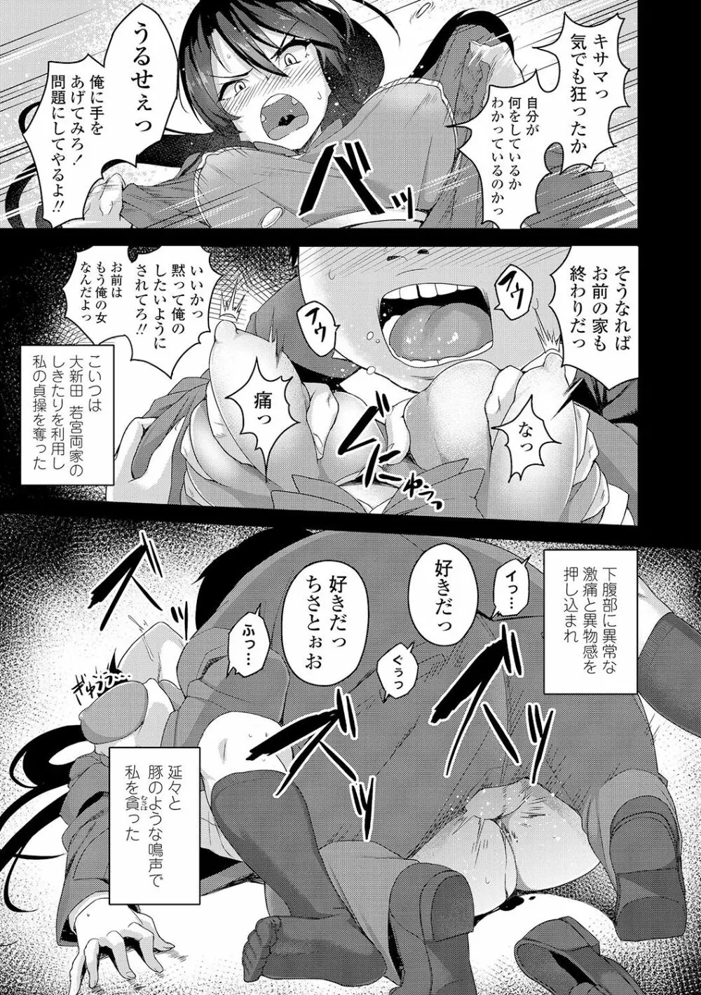 放課後ハメ活日誌 Page.129