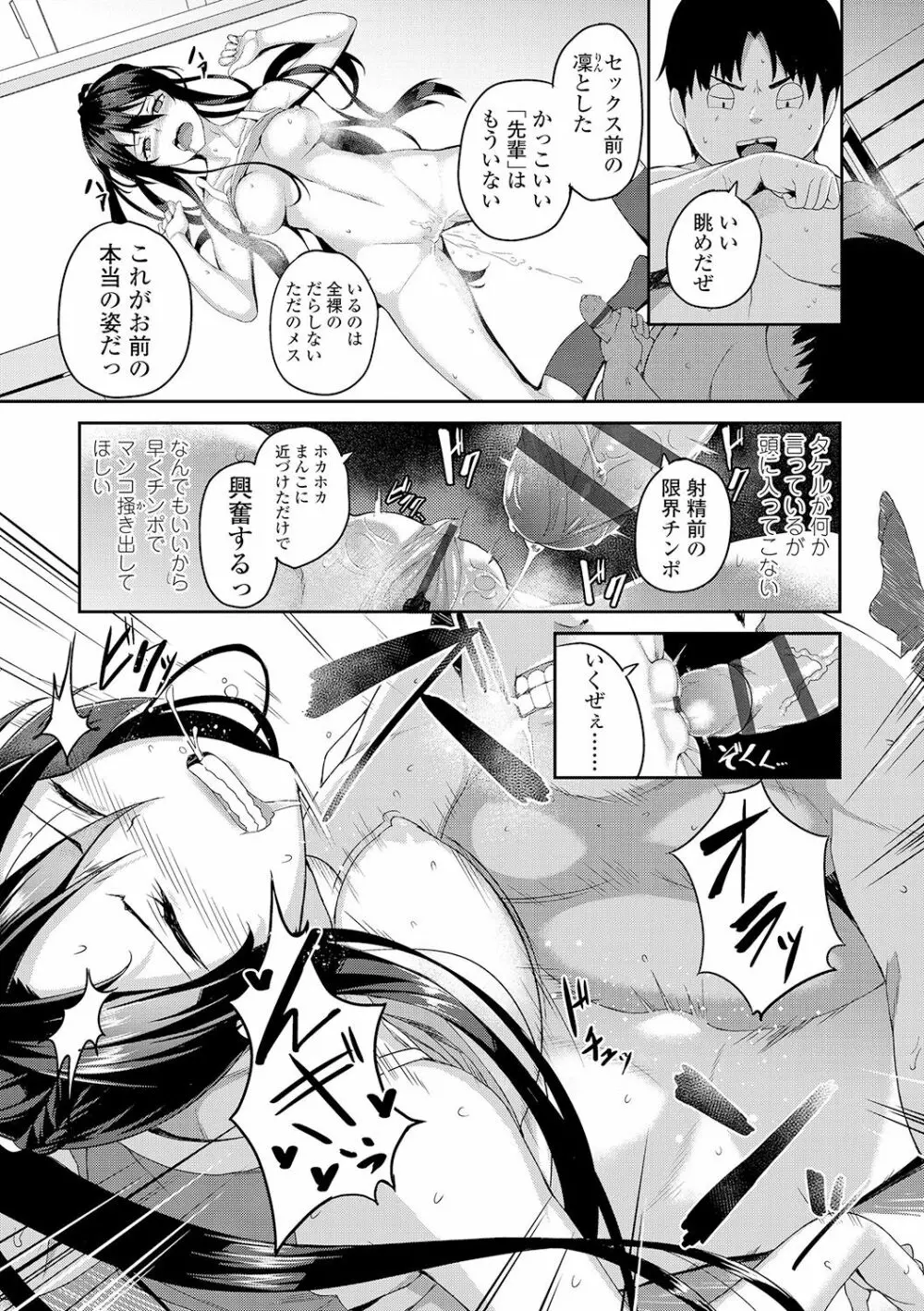 放課後ハメ活日誌 Page.145