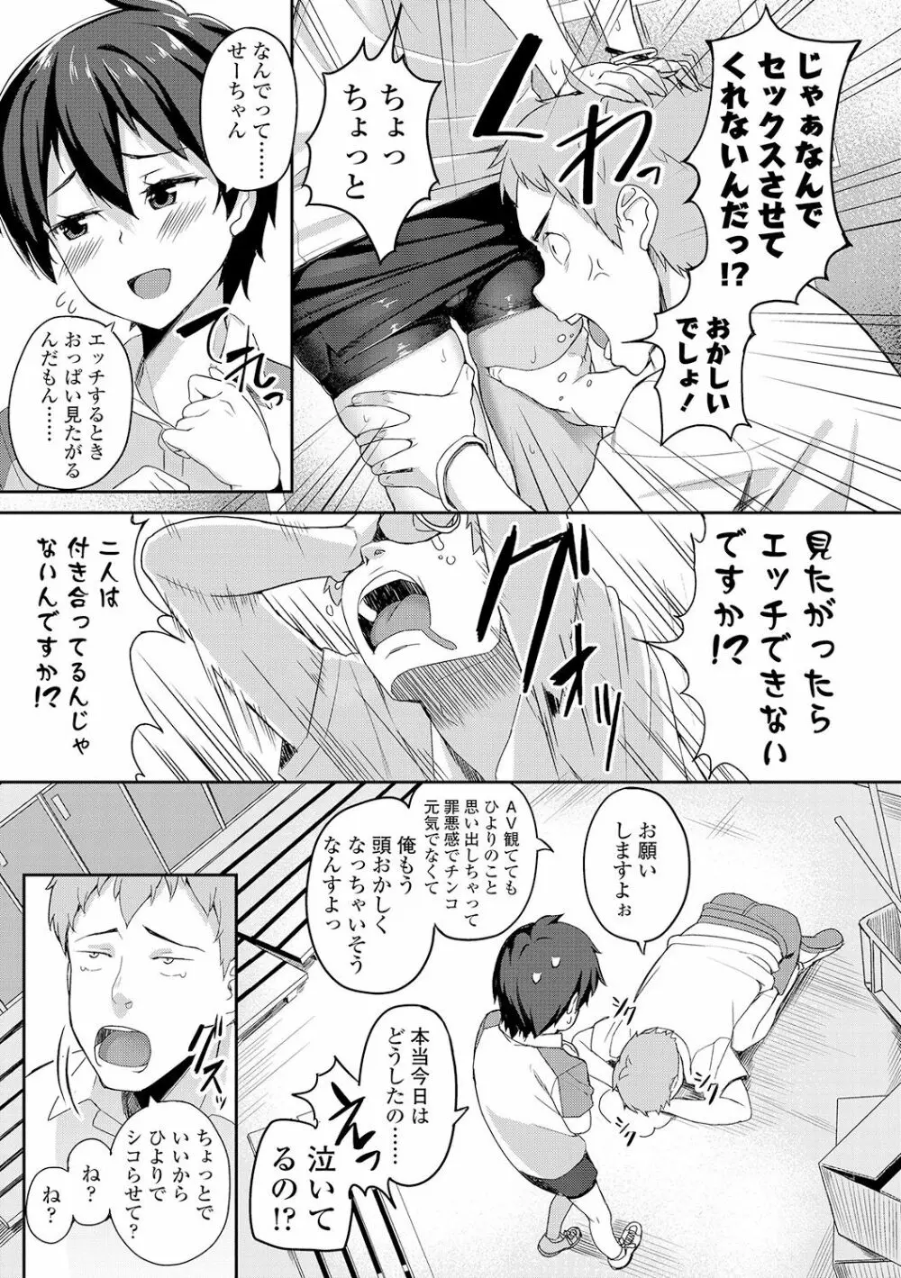 放課後ハメ活日誌 Page.151