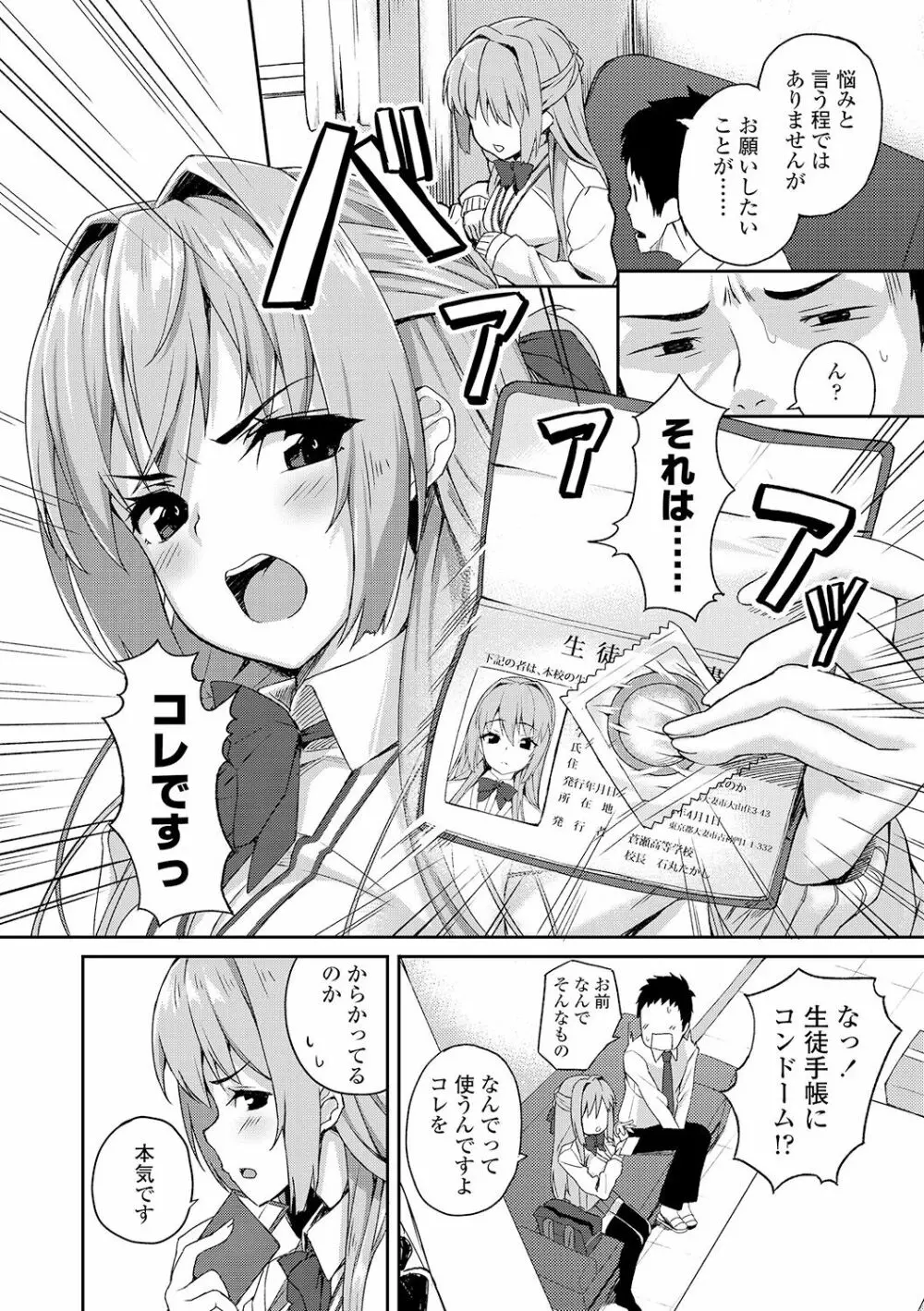 放課後ハメ活日誌 Page.174