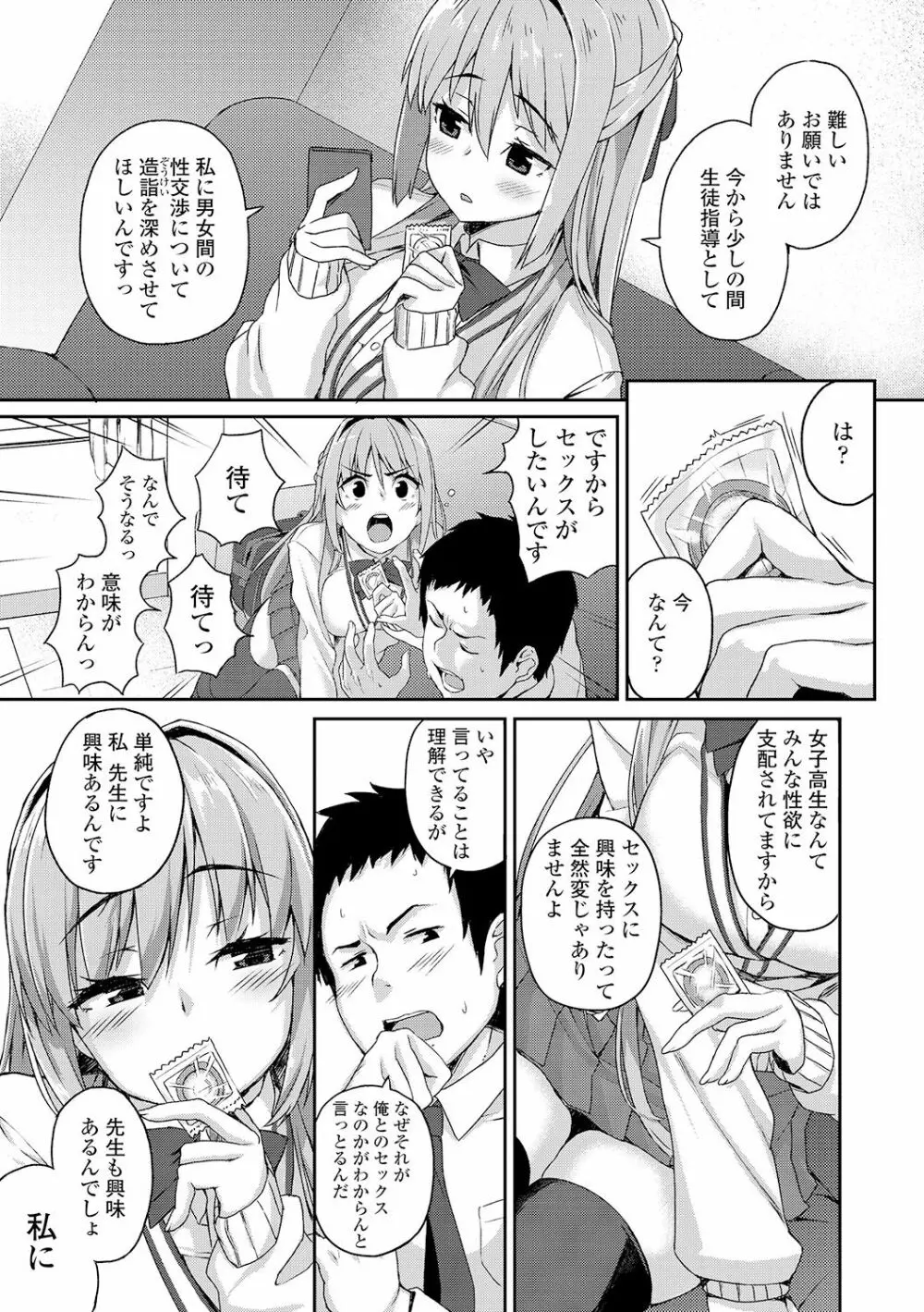 放課後ハメ活日誌 Page.175