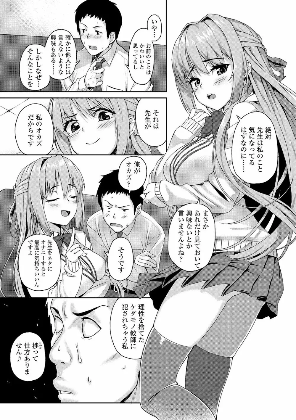 放課後ハメ活日誌 Page.177