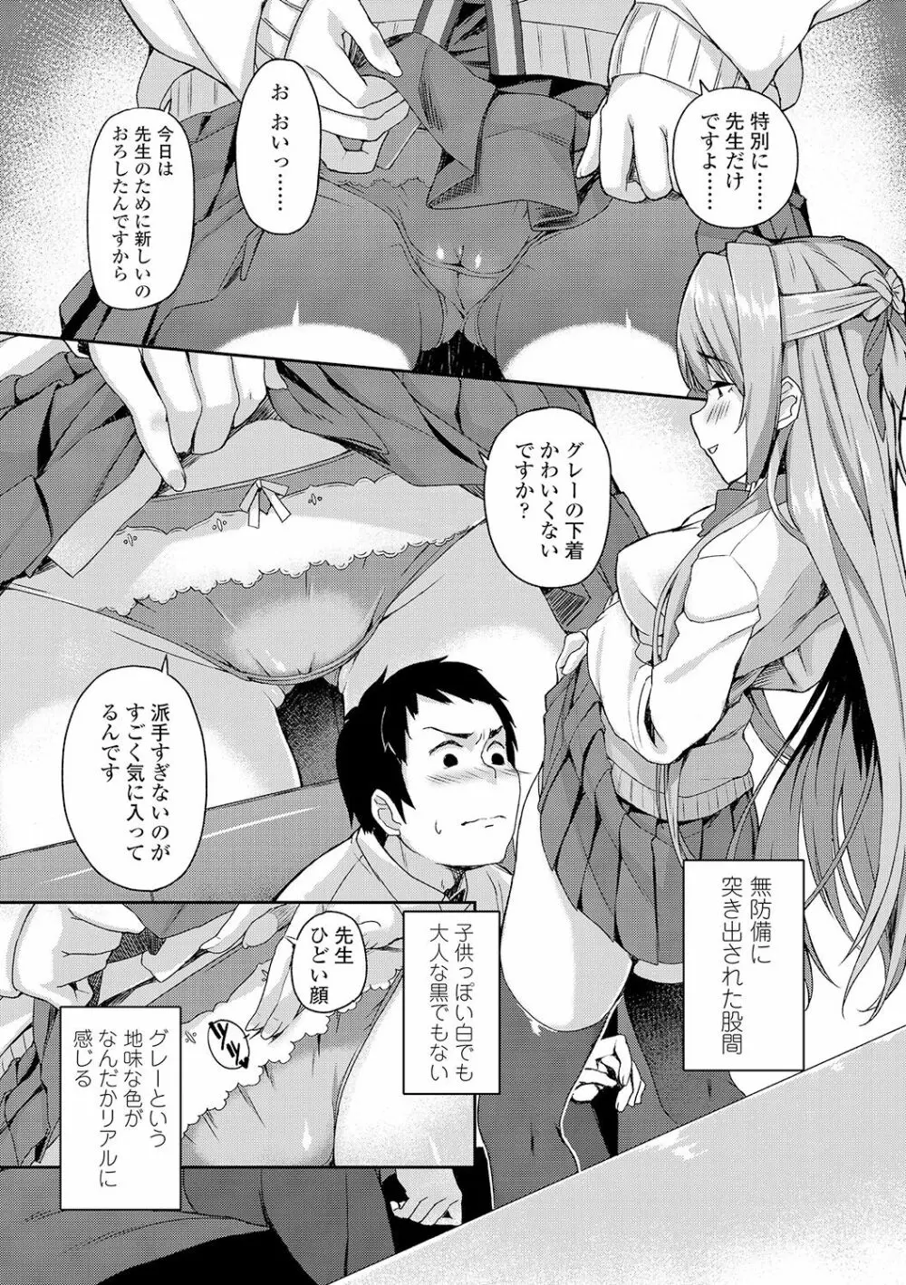 放課後ハメ活日誌 Page.179