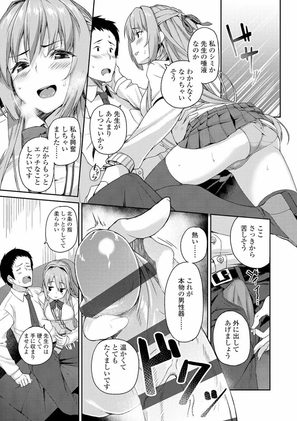 放課後ハメ活日誌 Page.183