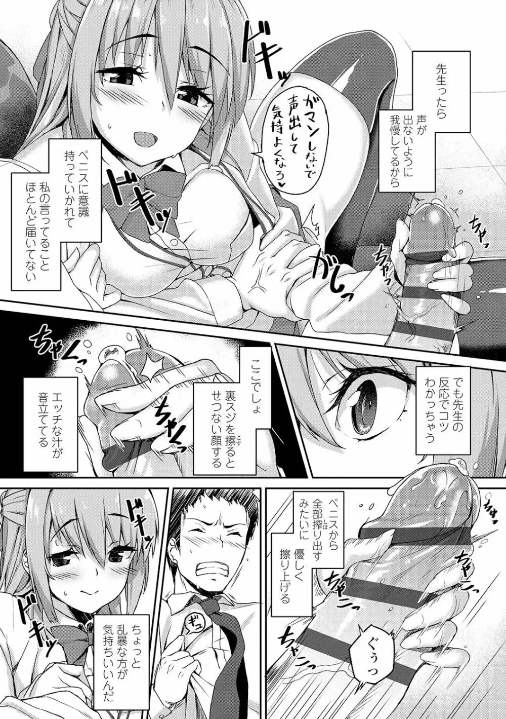 放課後ハメ活日誌 Page.185