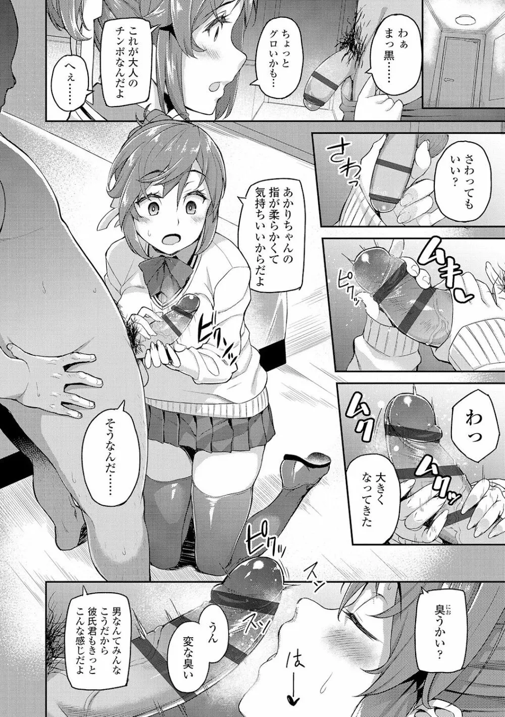 放課後ハメ活日誌 Page.36