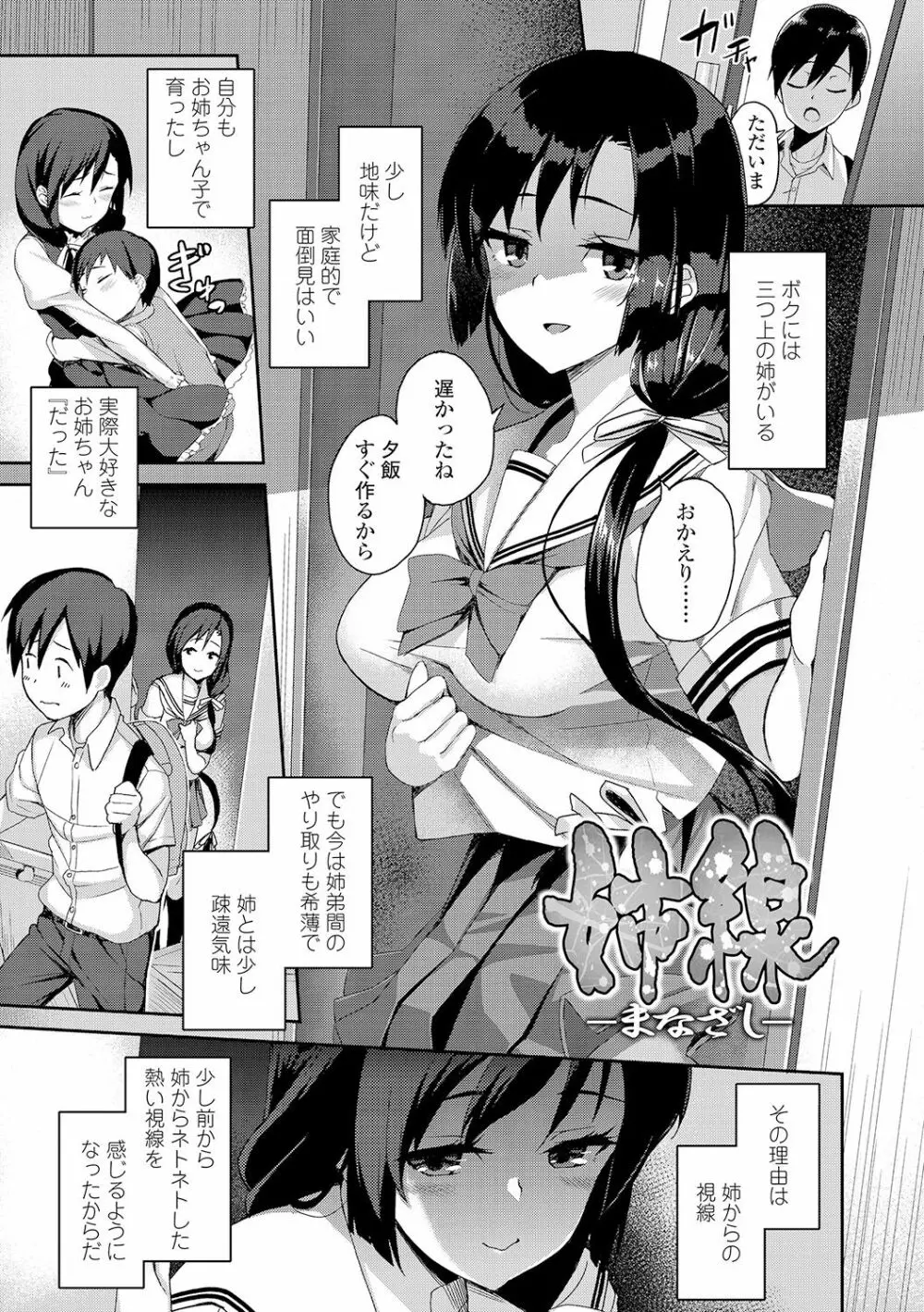 放課後ハメ活日誌 Page.55