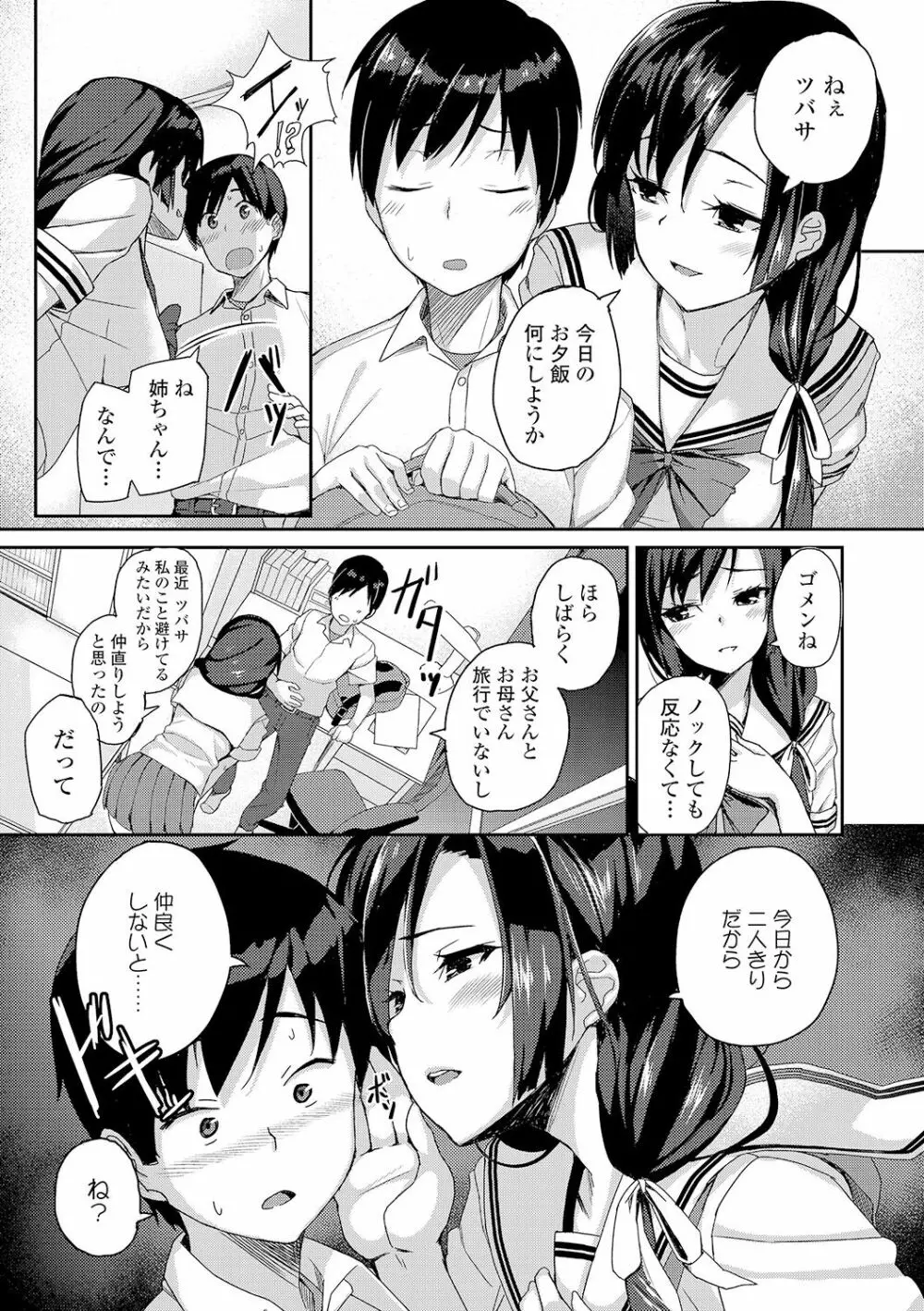 放課後ハメ活日誌 Page.57