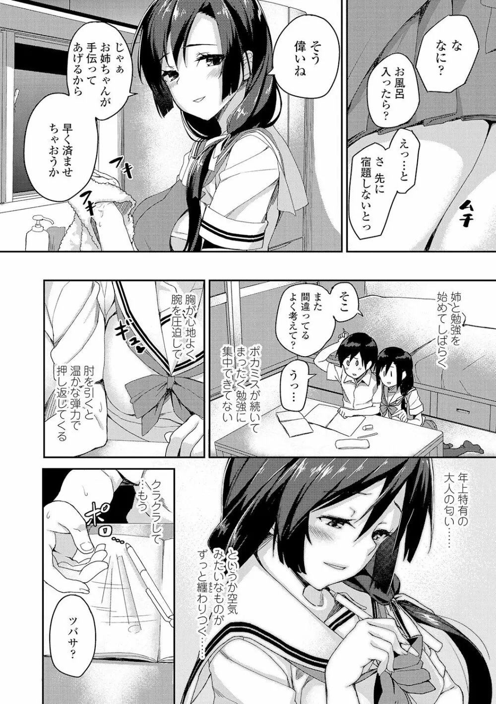 放課後ハメ活日誌 Page.60