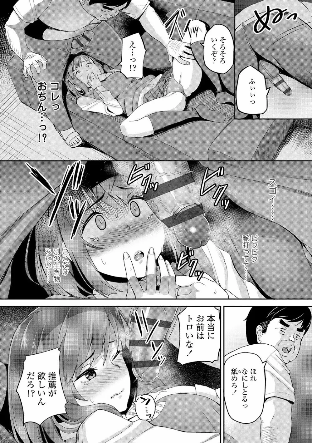 放課後ハメ活日誌 Page.86