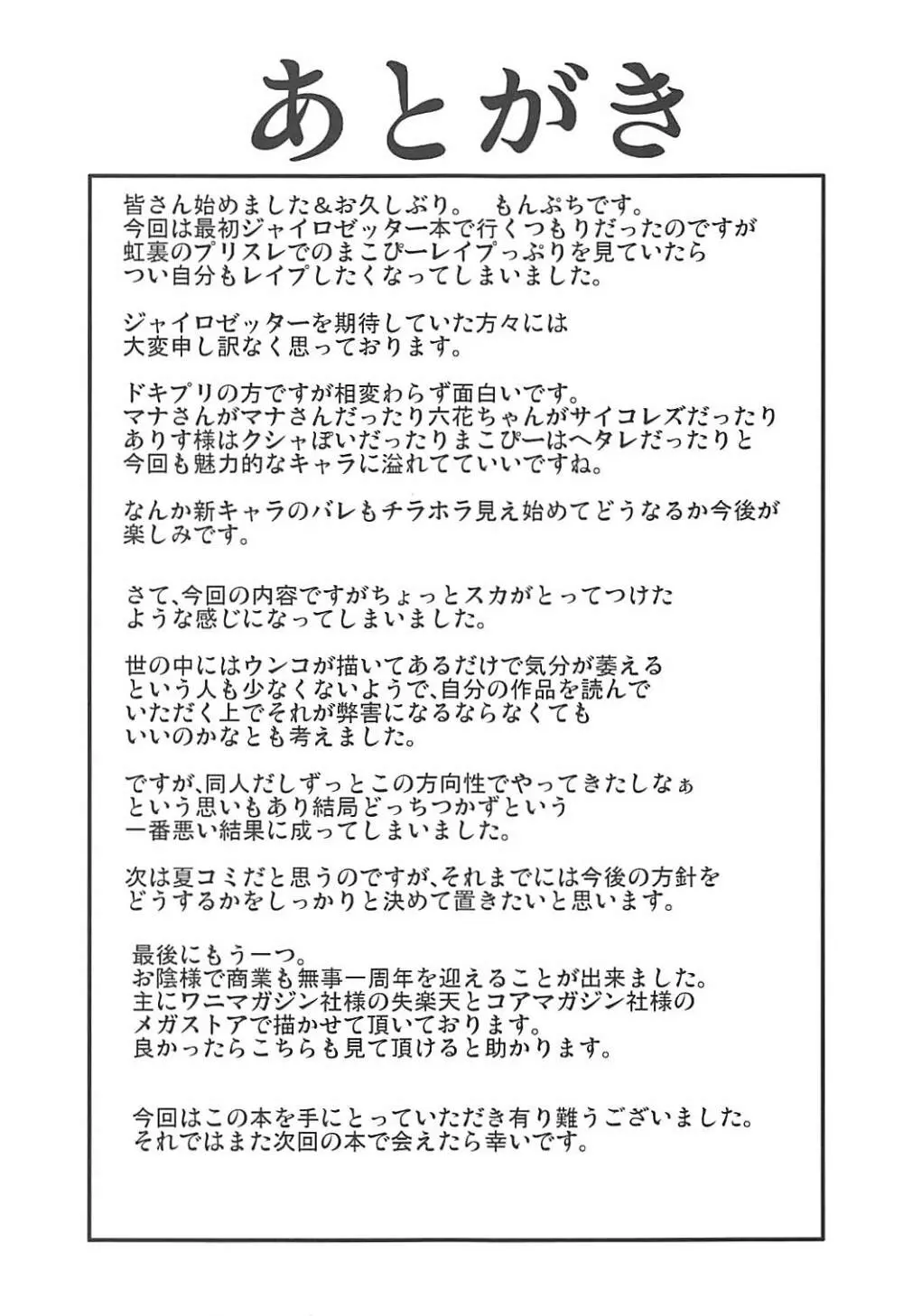 ◯◯シタイ ××シタイ チョーめいっぱい Page.20