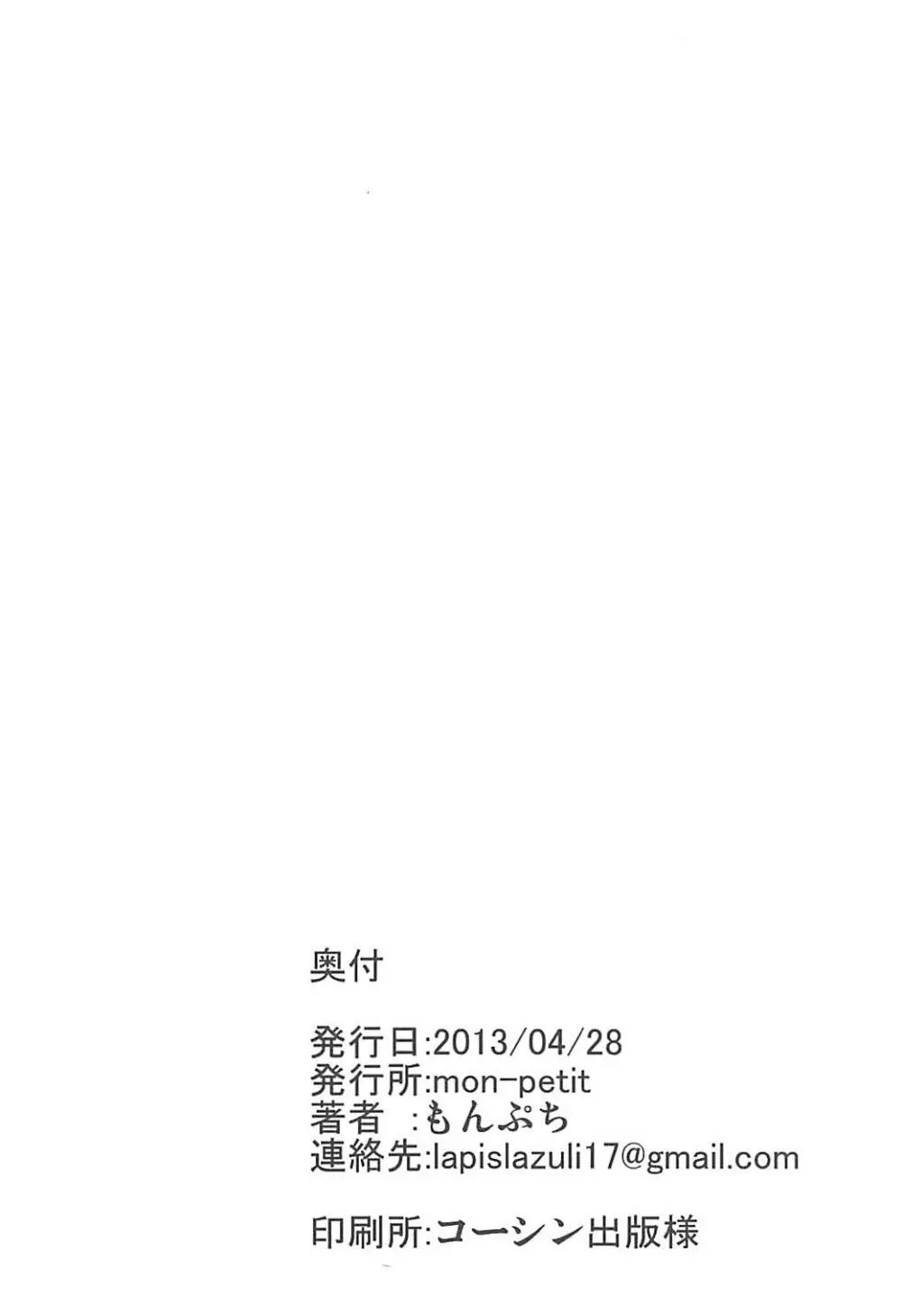 ◯◯シタイ ××シタイ チョーめいっぱい Page.21