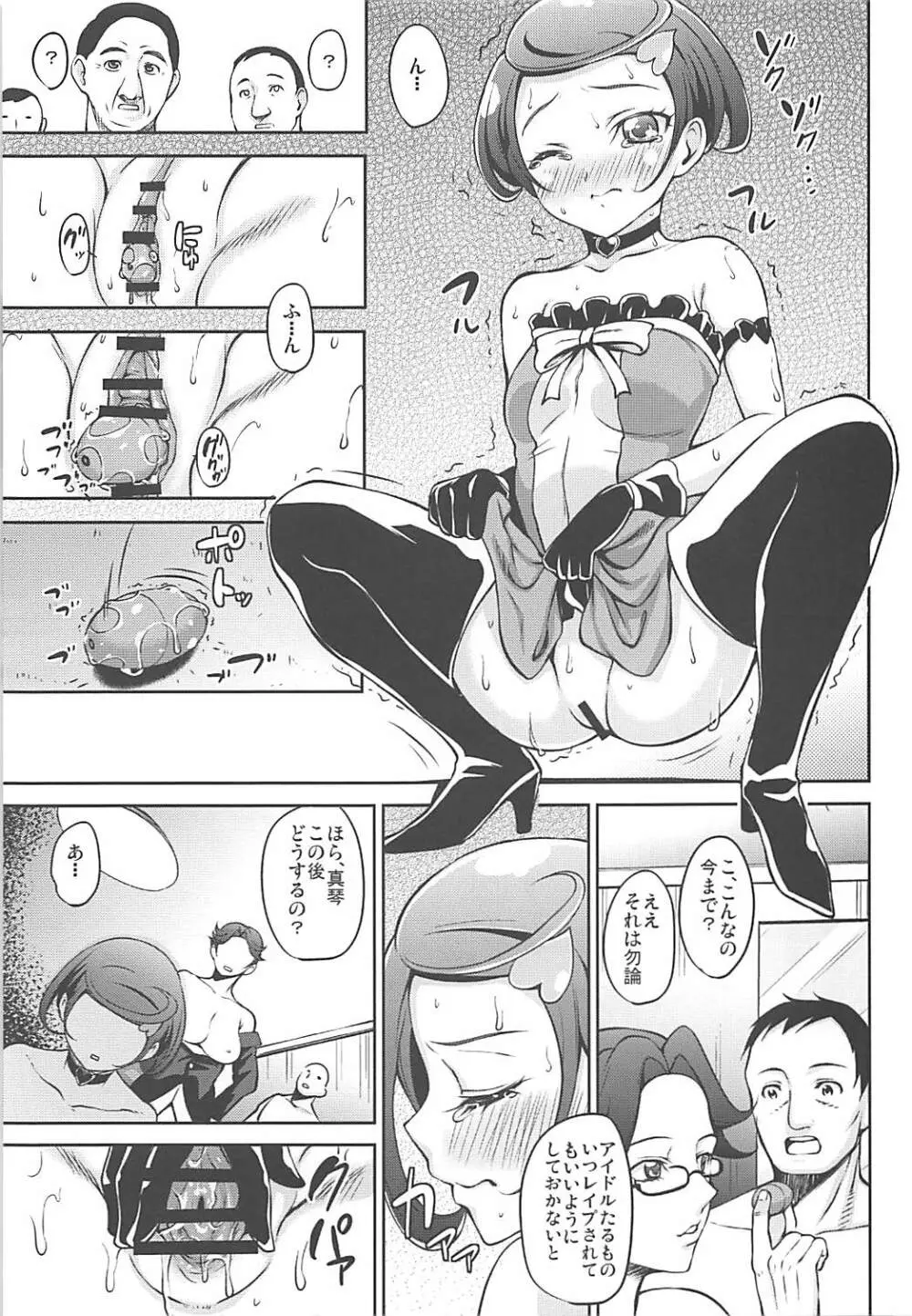 ◯◯シタイ ××シタイ チョーめいっぱい Page.8
