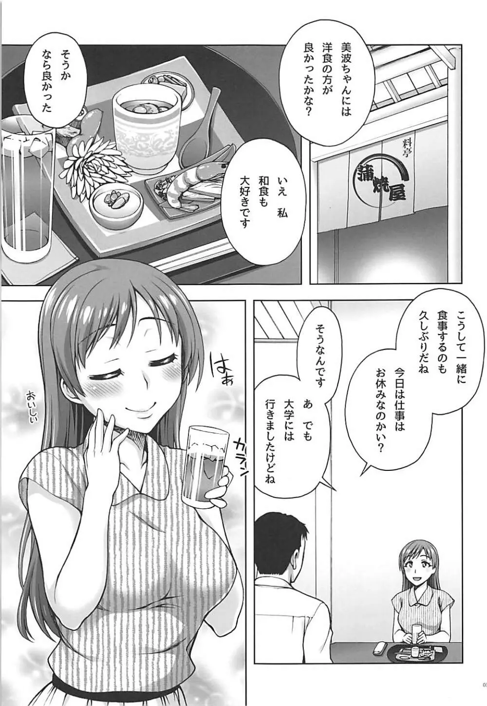 彼女の素顔 Page.4