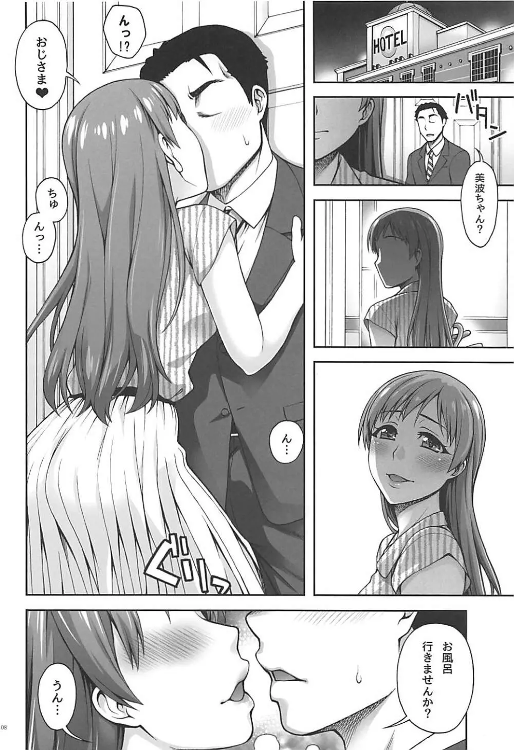 彼女の素顔 Page.7